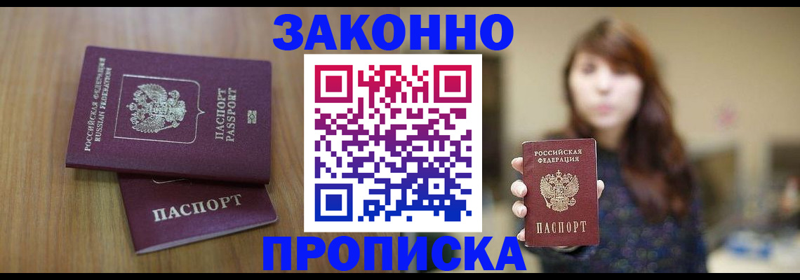 временная регистрация для всех в Подпорожье